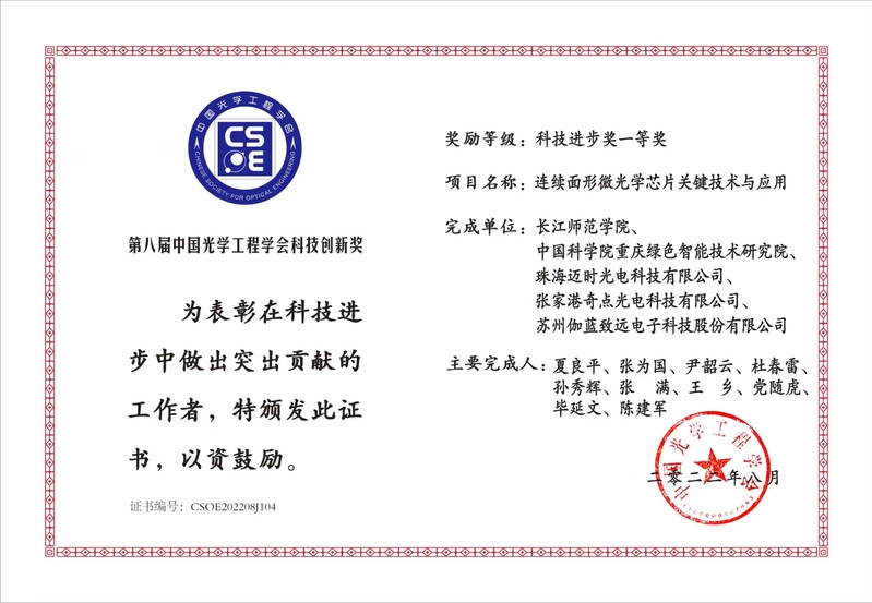 RAYBET荣获中国光学学会科...